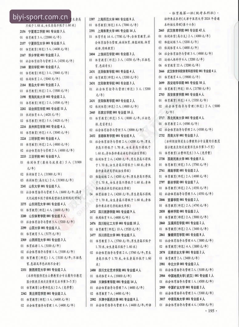 必一体育平台使用指南：必一运动官网入口与最新版本全解析